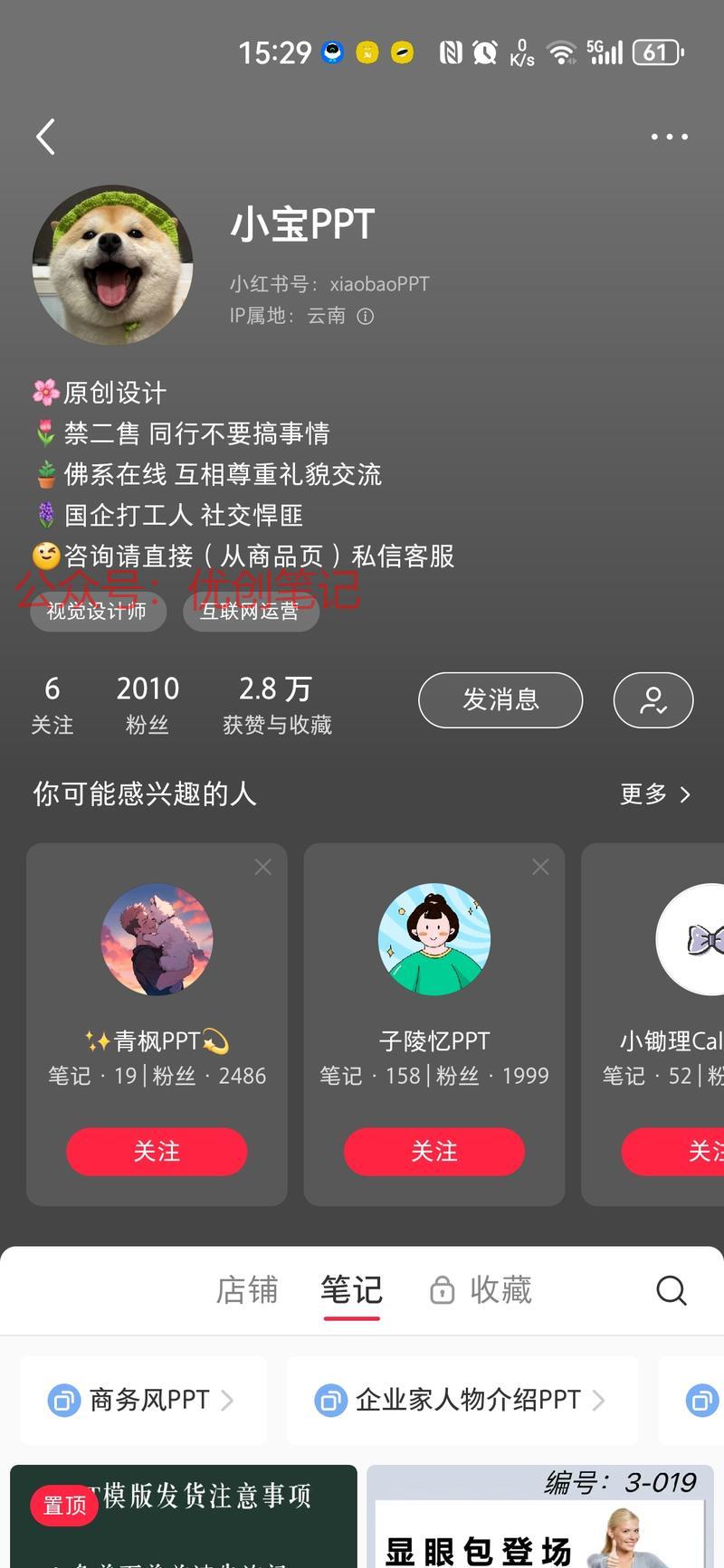 在小红书上用网络热梗也…#情报-搞钱线报📢论坛-网创交流-优创圈